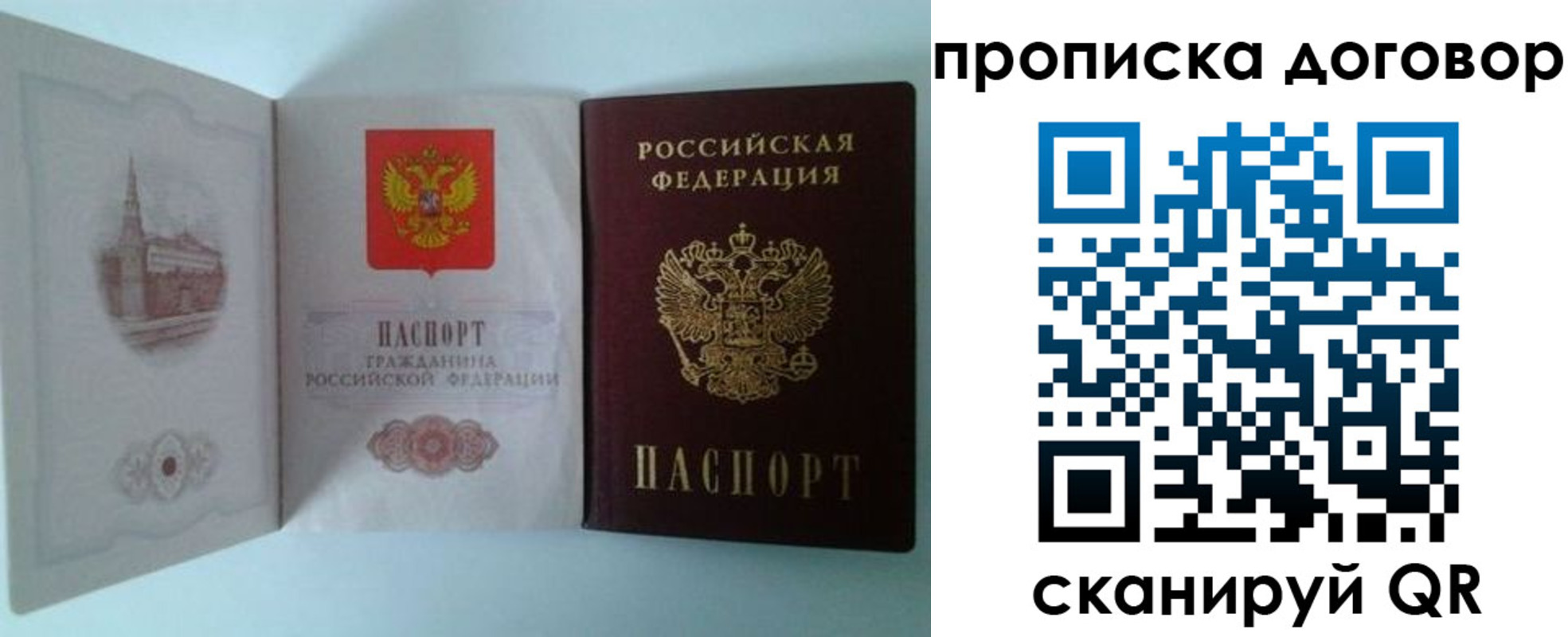 прописка от собственника в Нефтеюганске